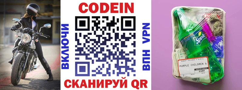 Кодеиновый сироп Lean напиток Lean (лин)  блэк спрут онион  Куртамыш 